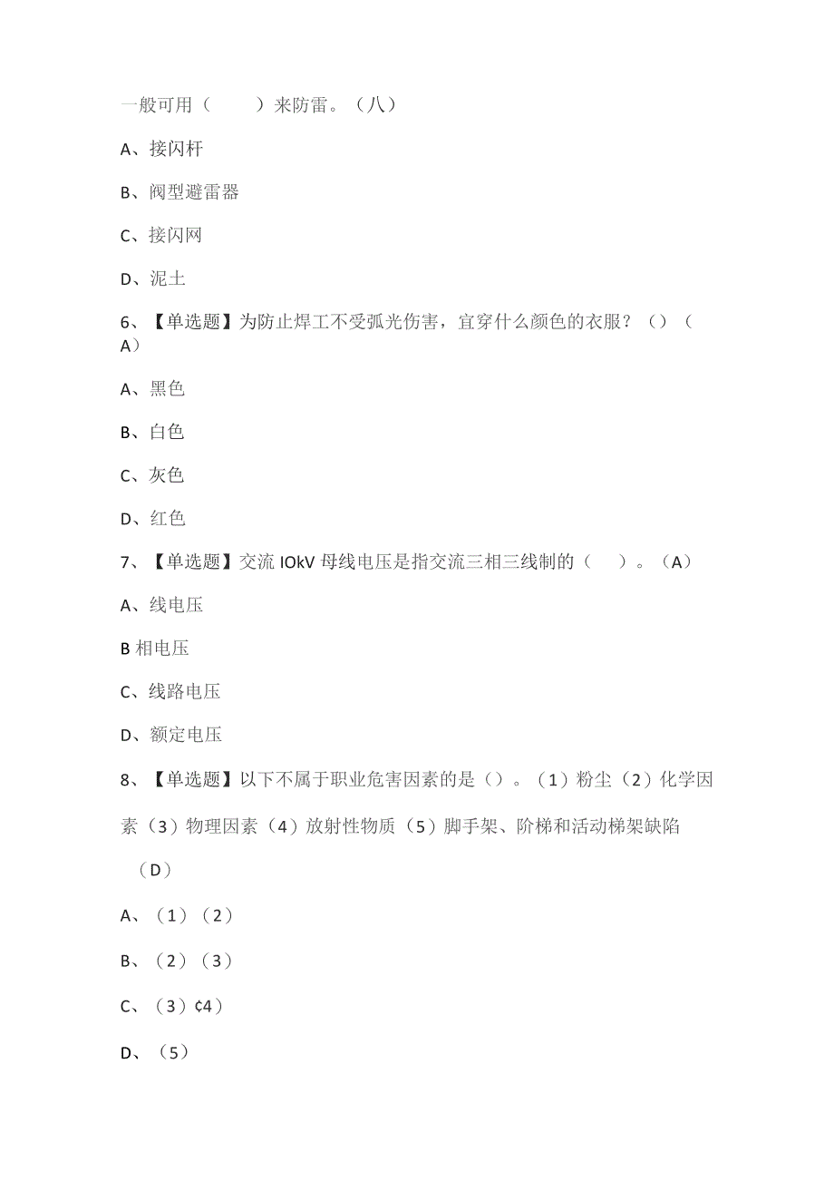 建筑电工(建筑特殊工种)证考试题库.docx_第2页