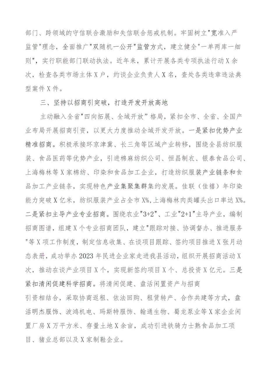 县优化营商环境工作经验材料总结汇报报告.docx_第3页