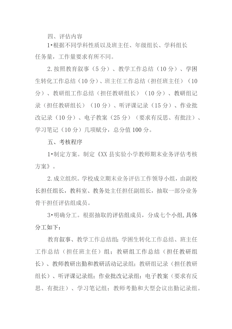 XX县实验小学教师期末业务评估考核方案.docx_第2页