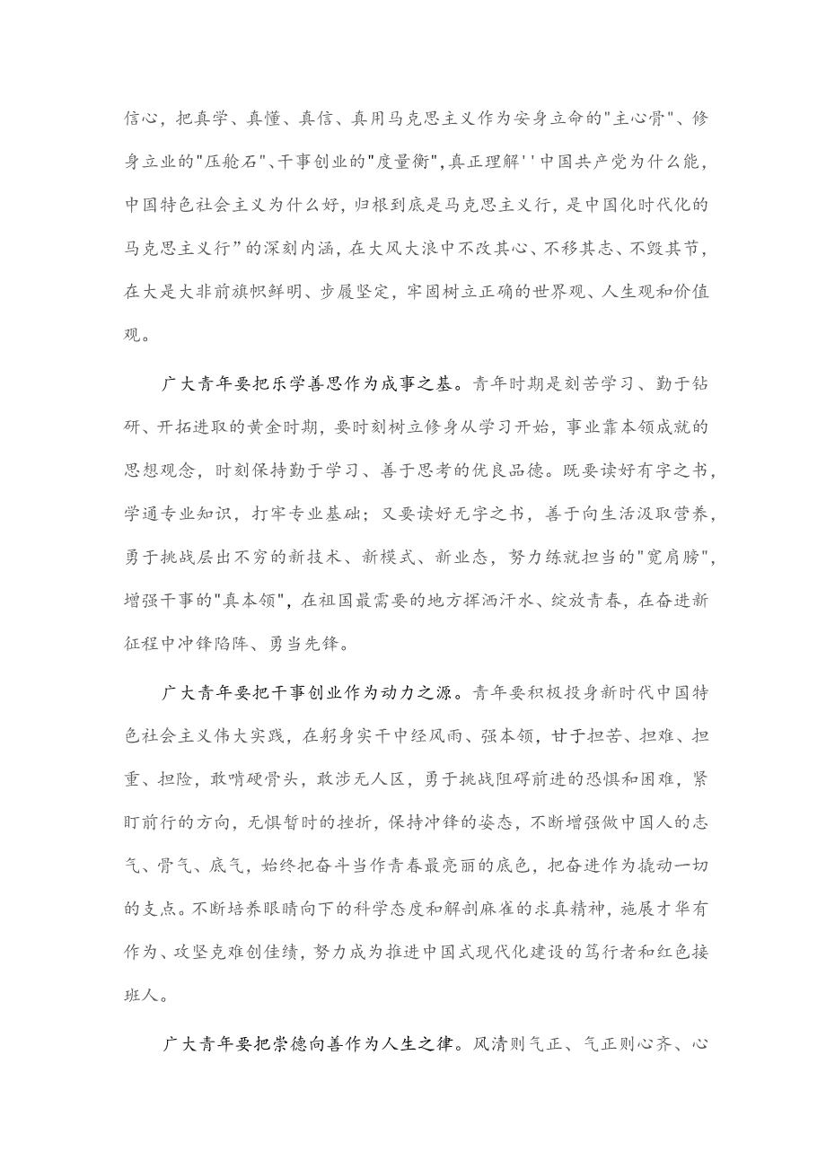 争做新时代可以信赖、可堪大用、可担中华民族伟大复兴之重任的青年研讨发言稿供借鉴.docx_第2页