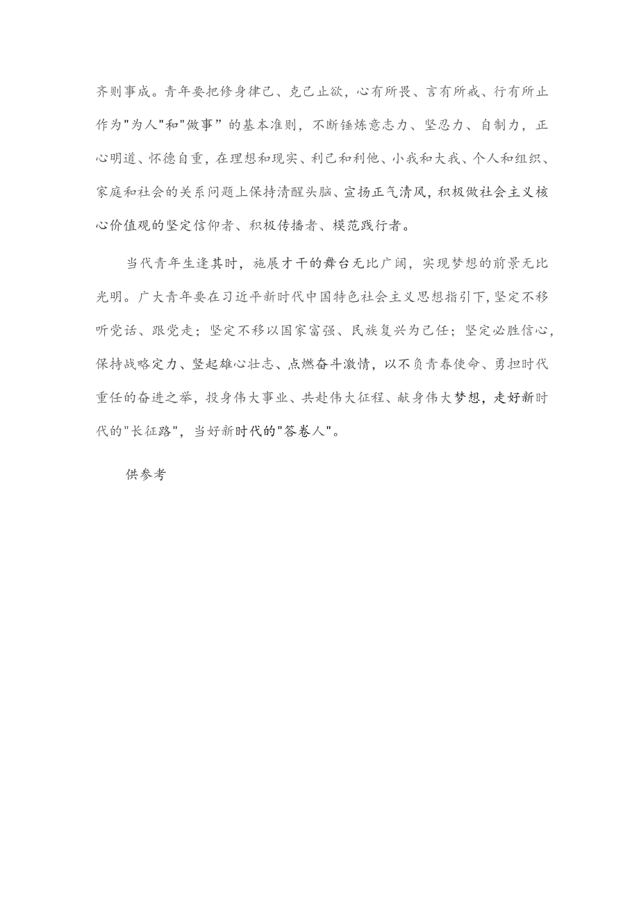 争做新时代可以信赖、可堪大用、可担中华民族伟大复兴之重任的青年研讨发言稿供借鉴.docx_第3页