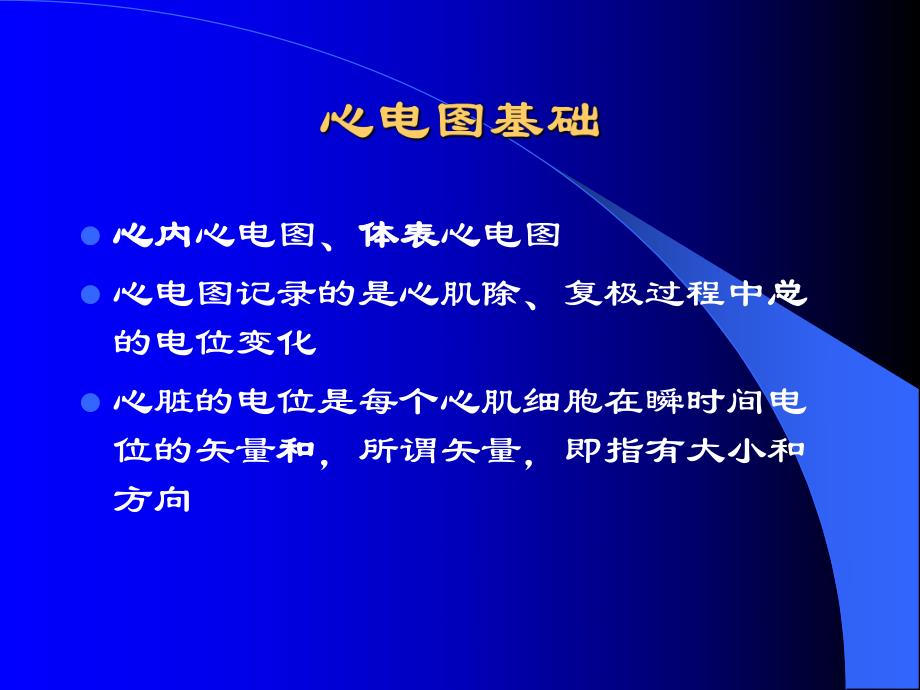 心电图浅析.ppt_第2页