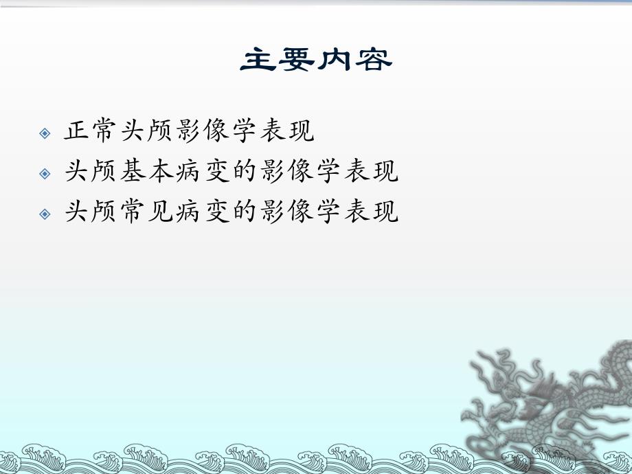 神经系统影像学诊断.ppt_第2页