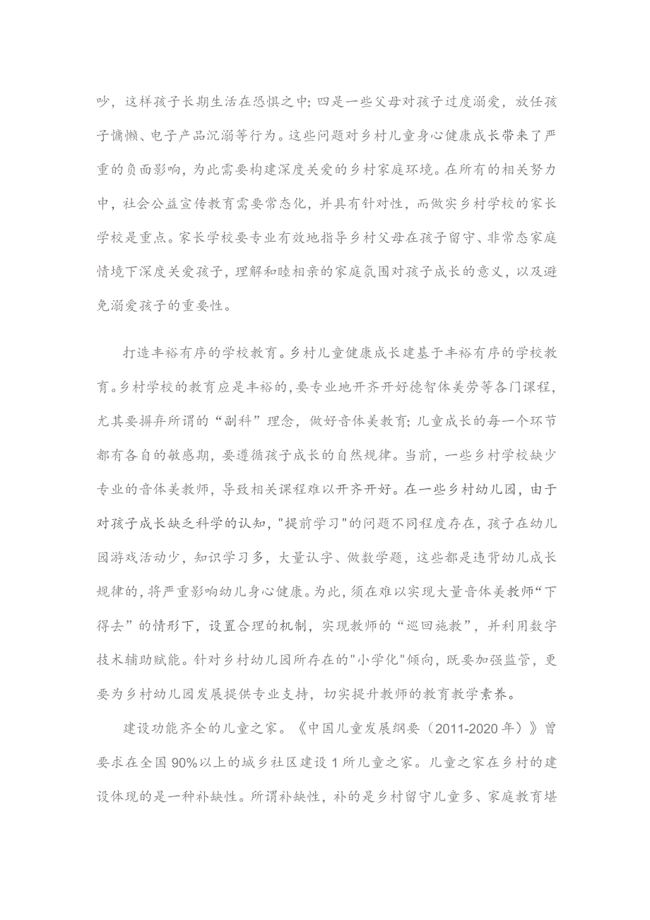 研读《中国乡村儿童发展报告2023》心得体会.docx_第2页