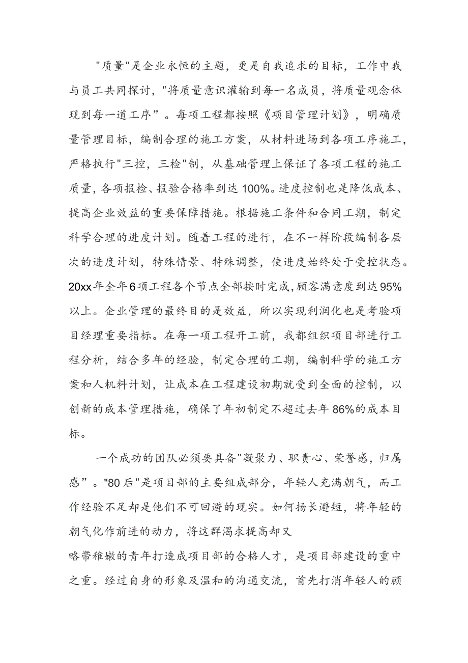 经理层自查整改报告.docx_第2页