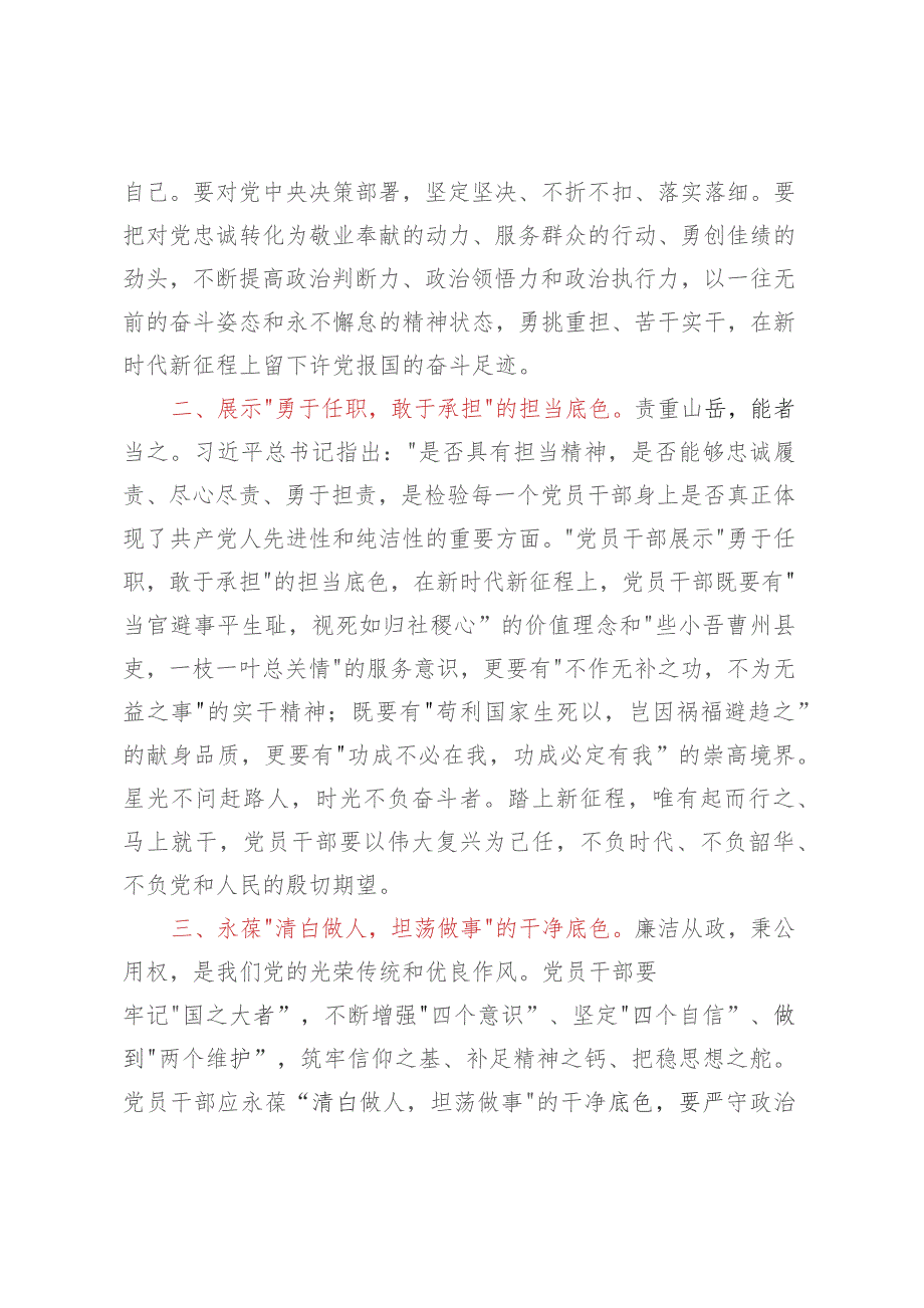 第二批主题教育心得体会交流发言：学以铸魂 擦亮忠诚干净担当“硬标签”.docx_第2页