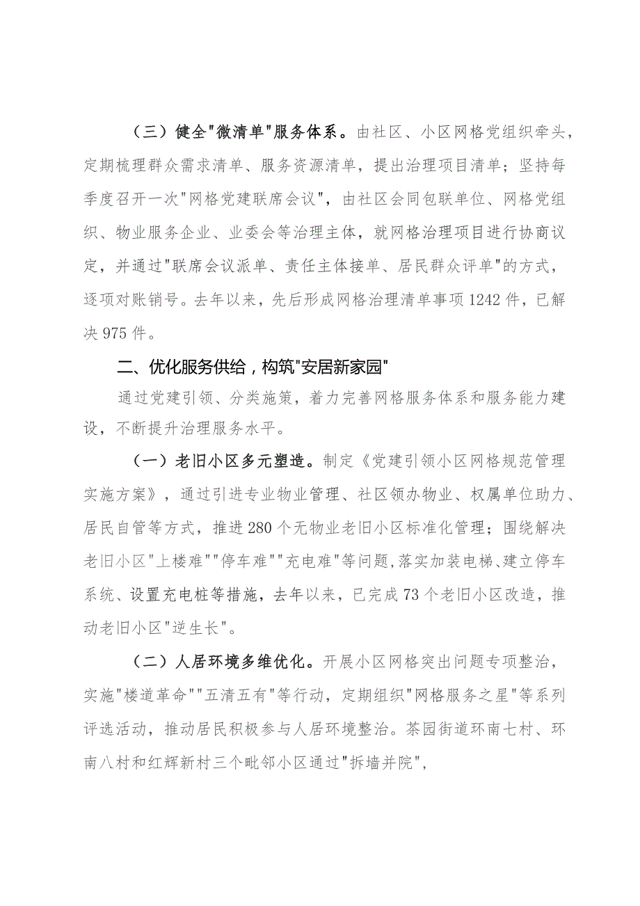 区委关于基层治理工作情况汇报.docx_第2页