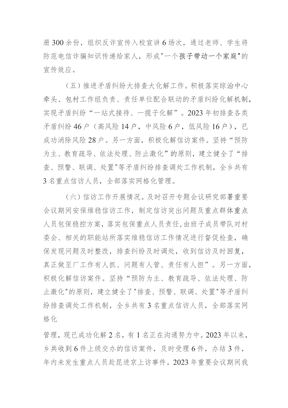 乡镇2023年度综治维稳平安建设述职报告.docx_第3页