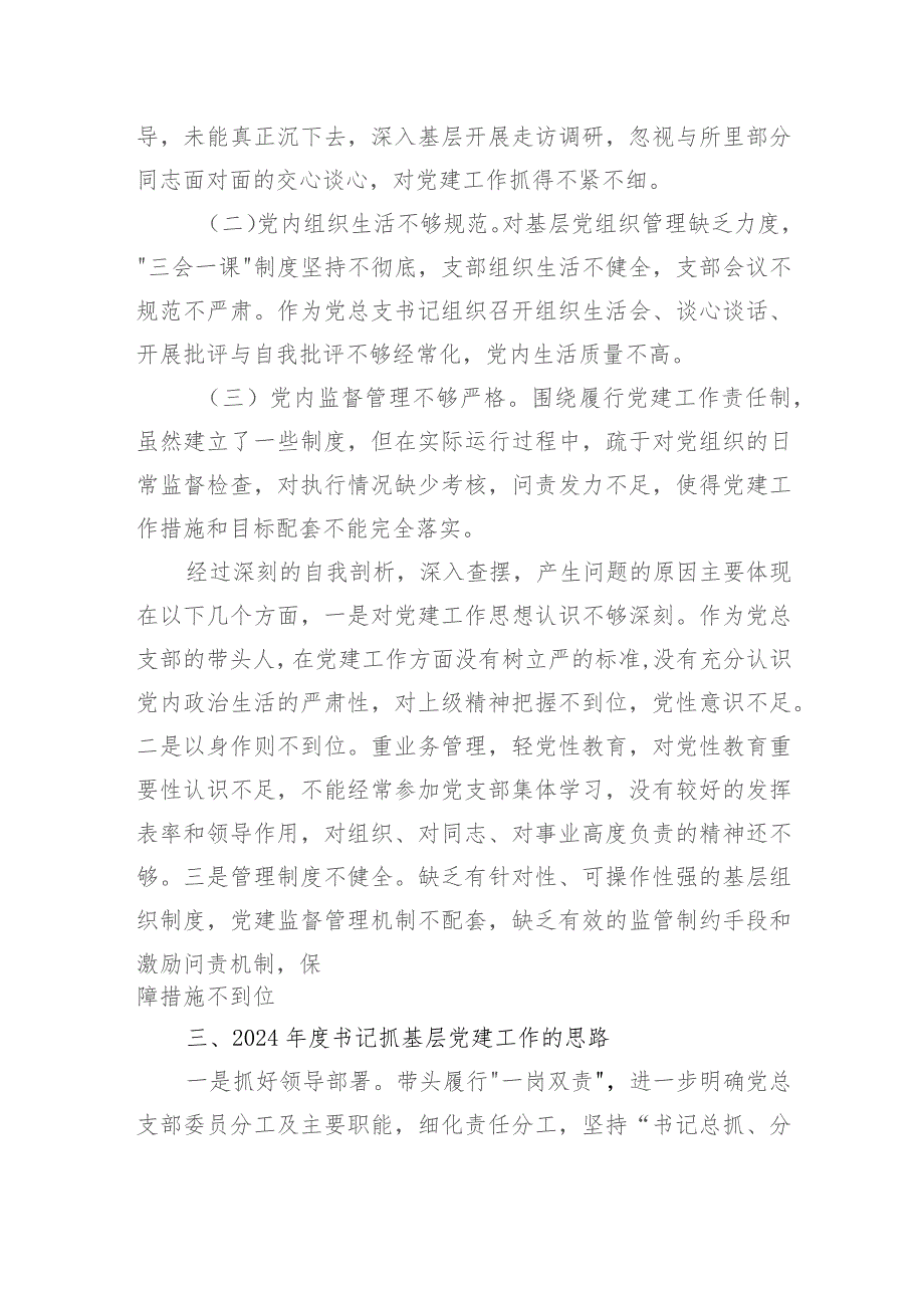 区自然资源局党总支书记2023年抓基层党建工作述职报告.docx_第3页