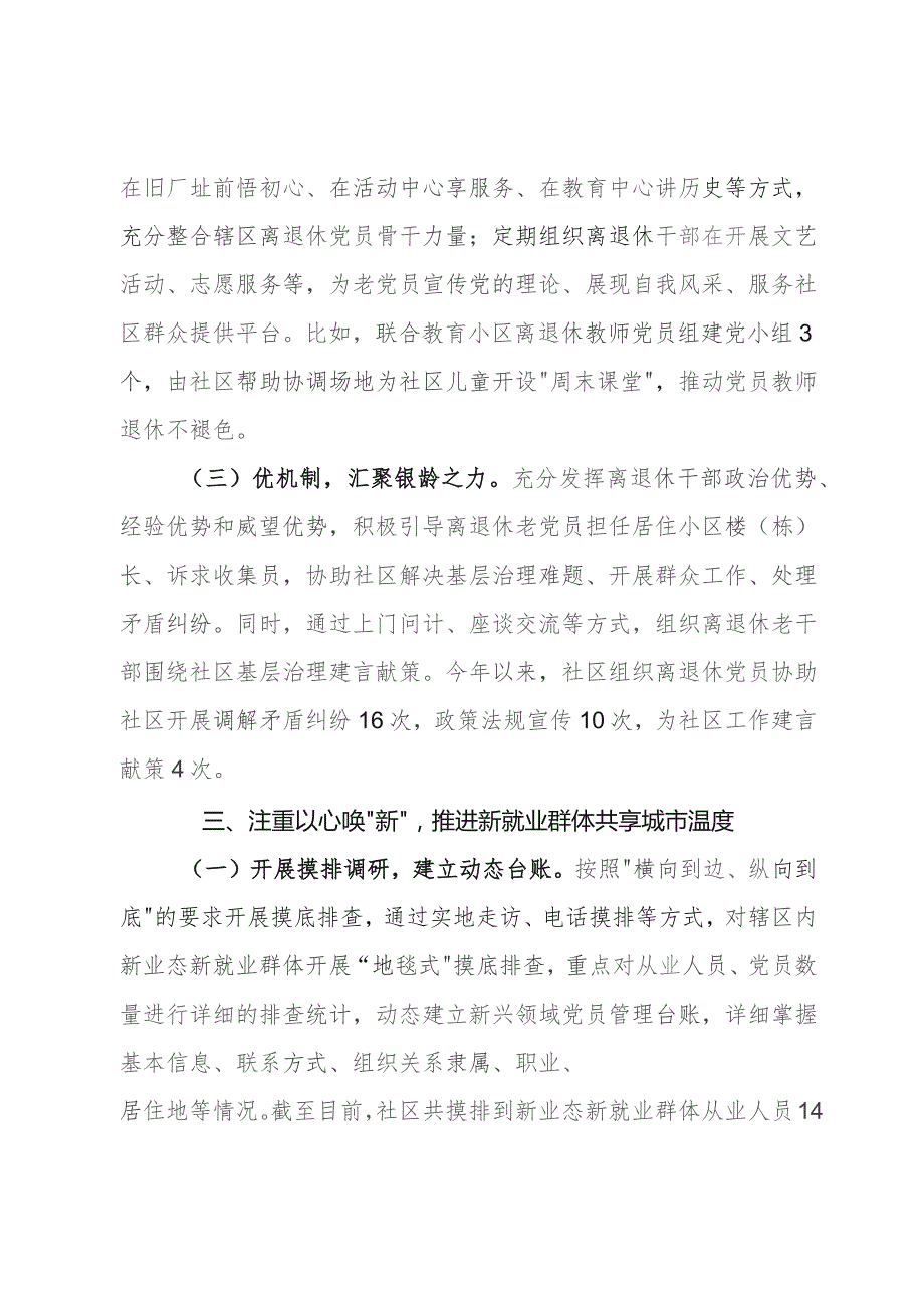 社区主任在基层治理工作推进会上的发言.docx_第3页