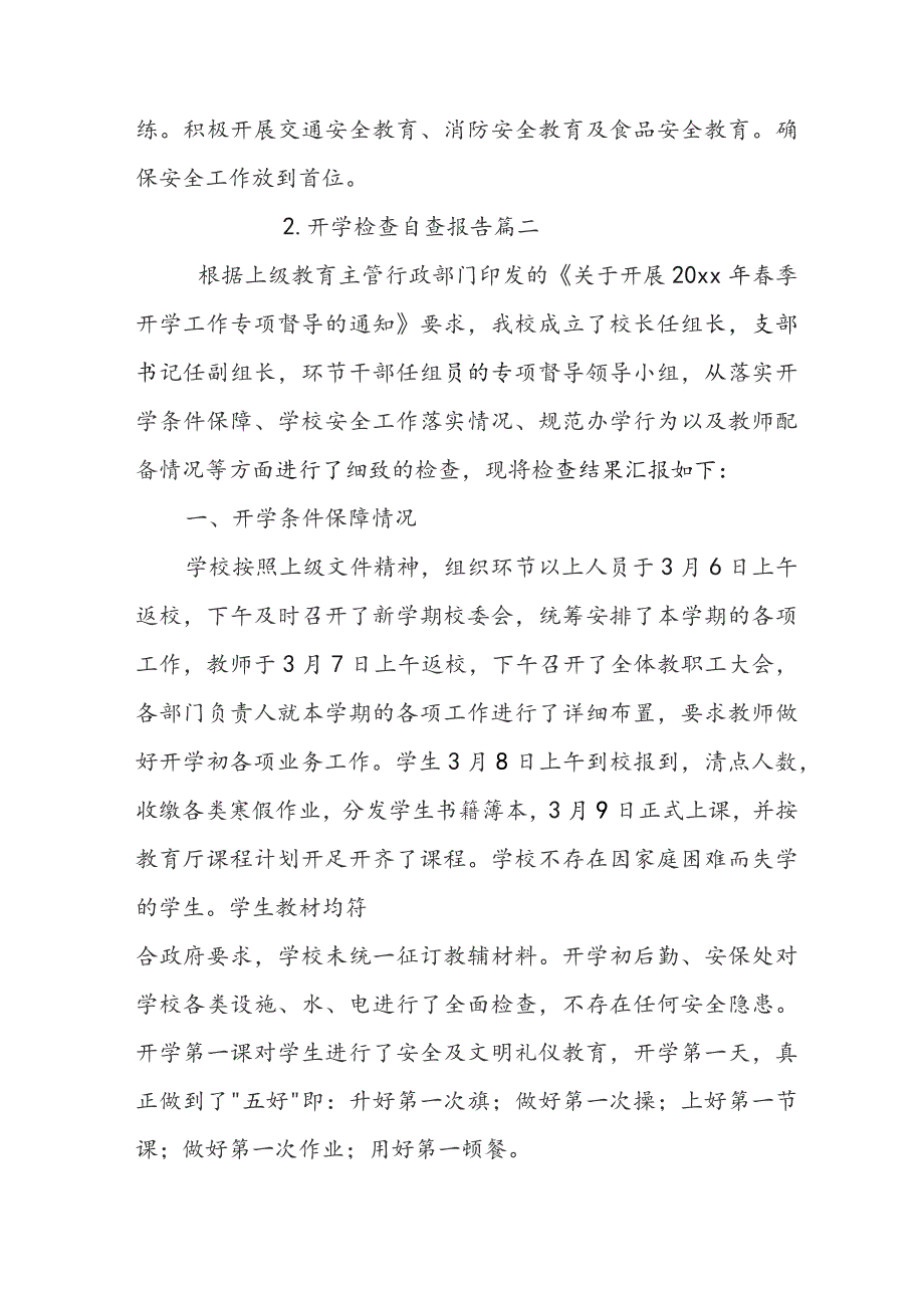 开学检查自查报告.docx_第3页