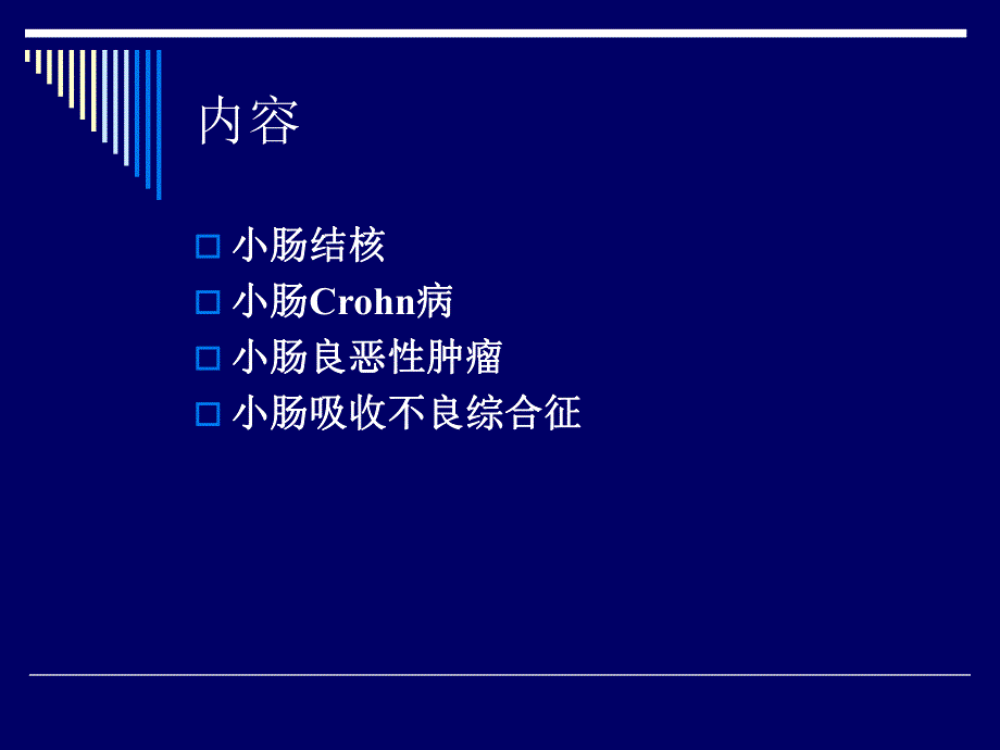 小肠结肠影像学.ppt.ppt_第3页