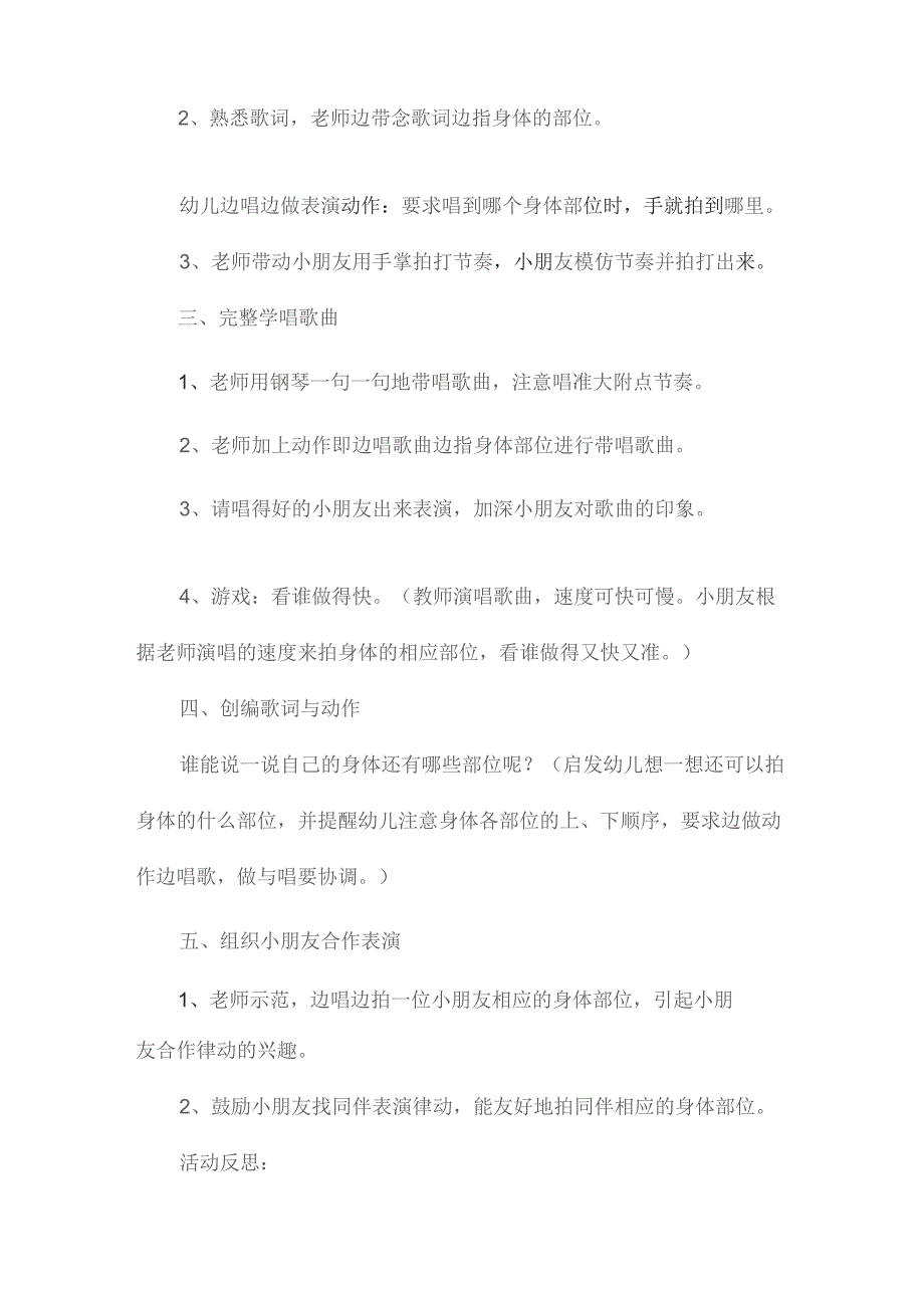 《头发、肩膀、膝盖》幼儿园托班音乐教案.docx_第2页