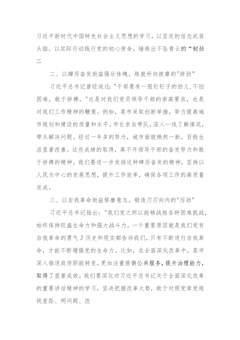 2023年第二批主题教育交流研讨发言提纲内容.docx_第2页