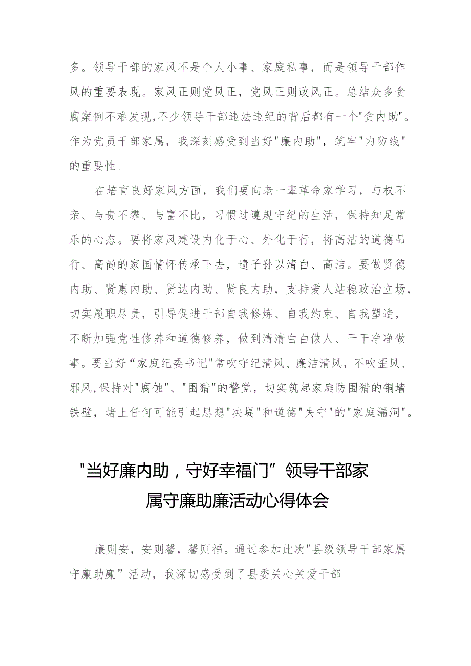 “当好廉内助守好幸福门” 领导干部家属守廉助廉活动的心得体会发言材料11篇.docx_第2页