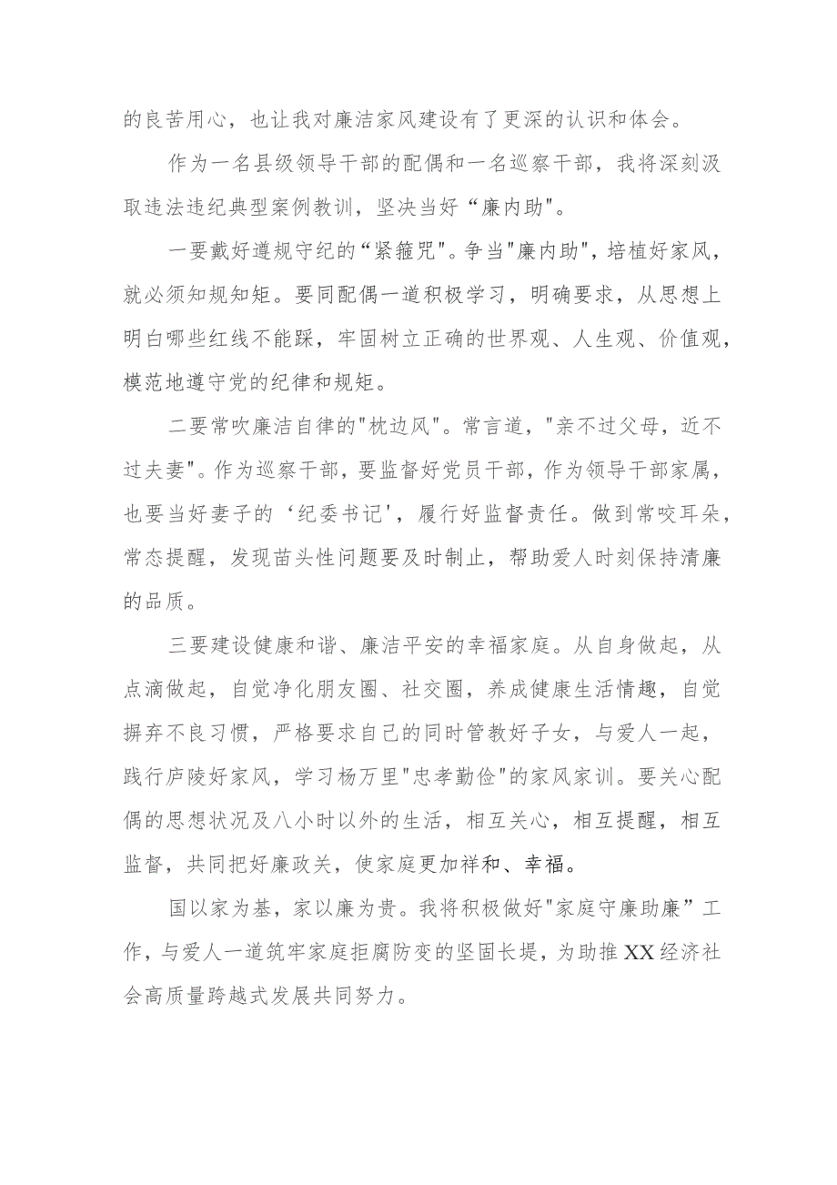 “当好廉内助守好幸福门” 领导干部家属守廉助廉活动的心得体会发言材料11篇.docx_第3页