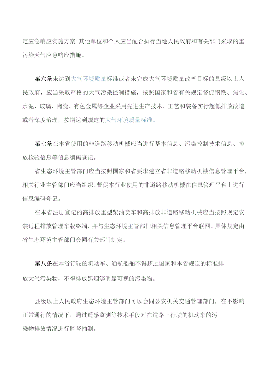 湖南省重污染天气防治若干规定.docx_第3页