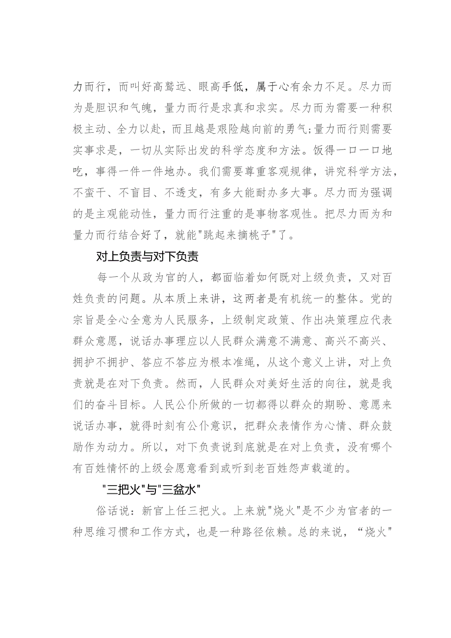 正确处理为官做事的几对“关系”.docx_第3页