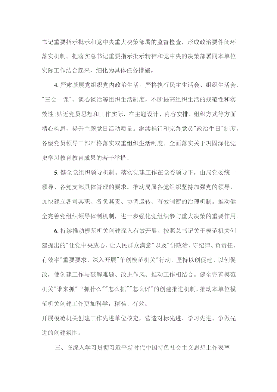 局党委2024年度加强党的基层组织建设三年行动计划重点任务清单.docx_第2页