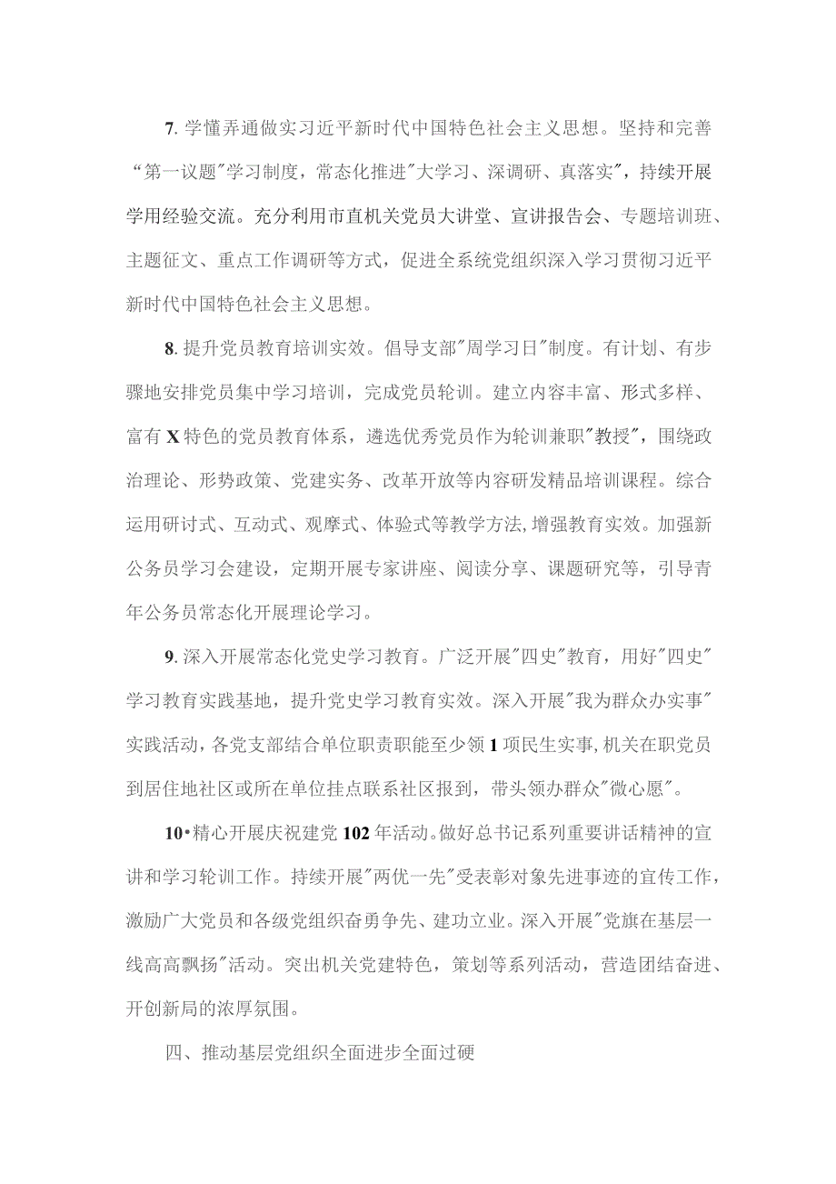 局党委2024年度加强党的基层组织建设三年行动计划重点任务清单.docx_第3页