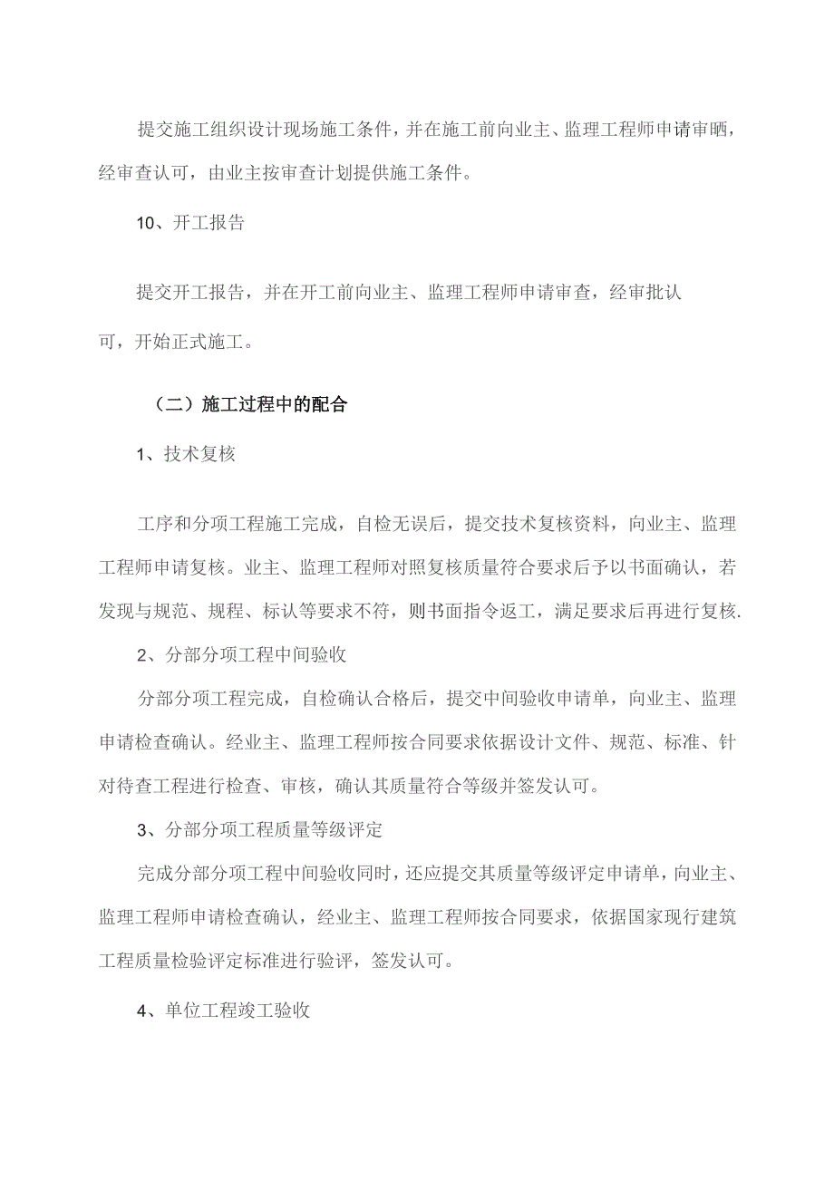 对建设单位及监理单位项目实施的配合要求（2023年XX电力开发公司）.docx_第3页