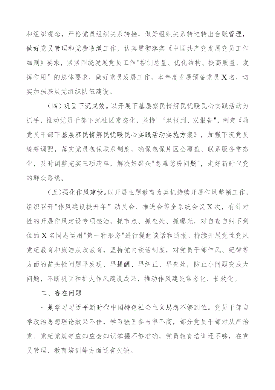 2023年x建工作总结团队建设含问题汇报报告计划.docx_第2页