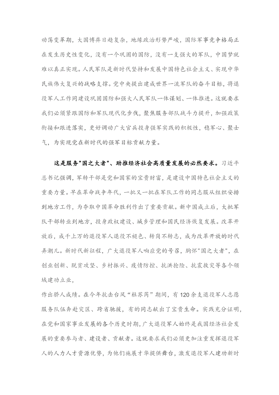 党课：感悟思想伟力 踔厉奋发前行 奋力谱写退役军人工作高质量发展新篇章.docx_第3页