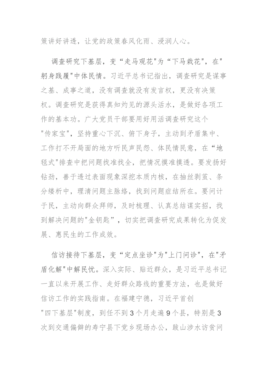 理论学习中心组“四下基层”专题研讨发言材料.docx_第2页