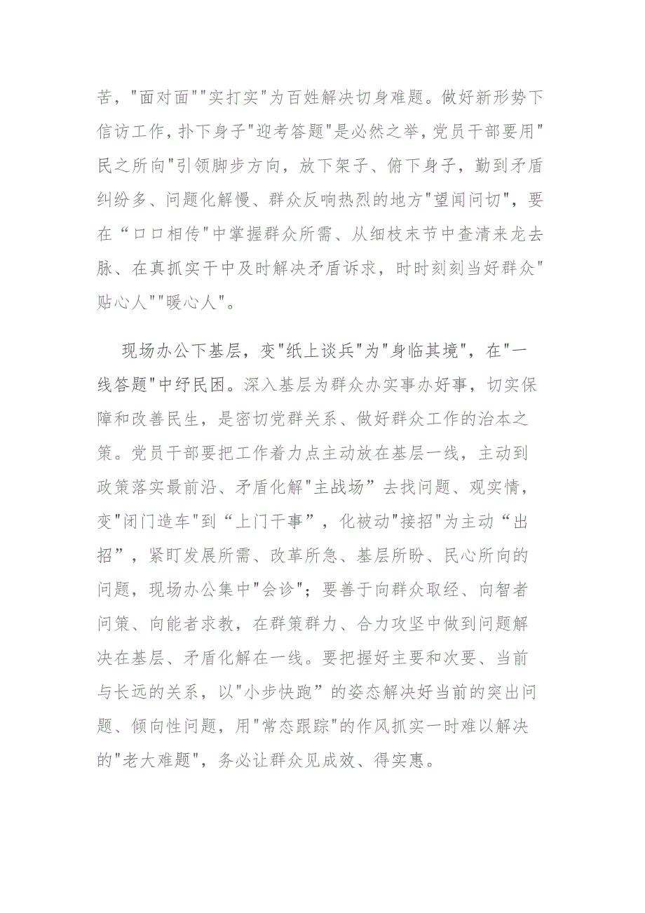 理论学习中心组“四下基层”专题研讨发言材料.docx_第3页