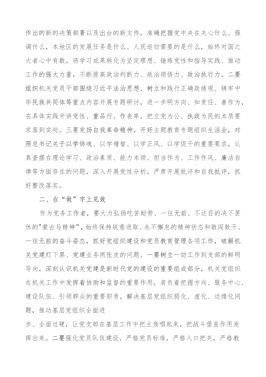 x务工作者扬优势找差距促发展研讨发言材料团队干部心得体会.docx_第2页