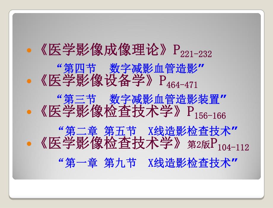 数字减影血管造影技术dsa1【ppt】 .ppt_第1页