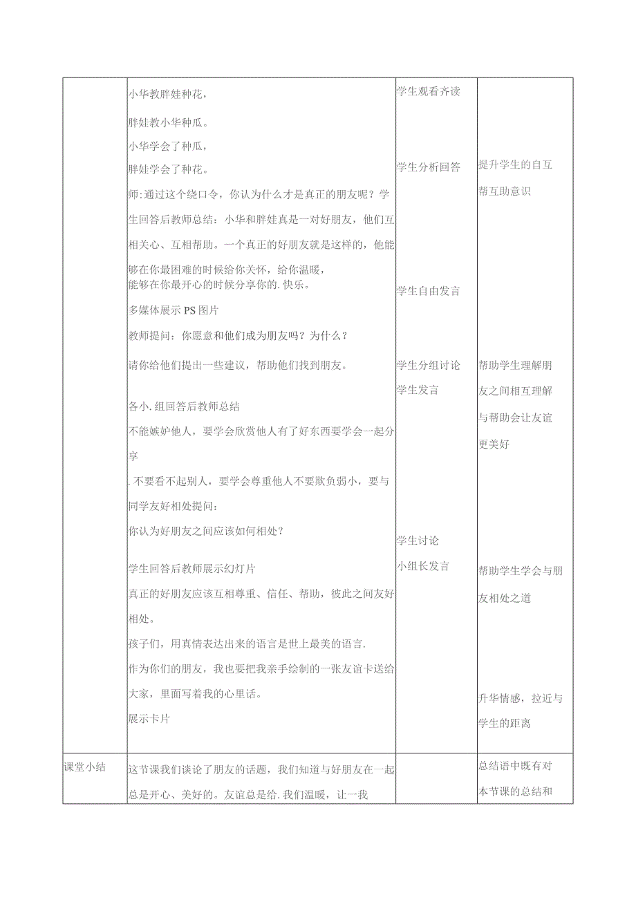 四年级下册道德与法治 一单元 人教部编版【配套教案】.docx_第3页