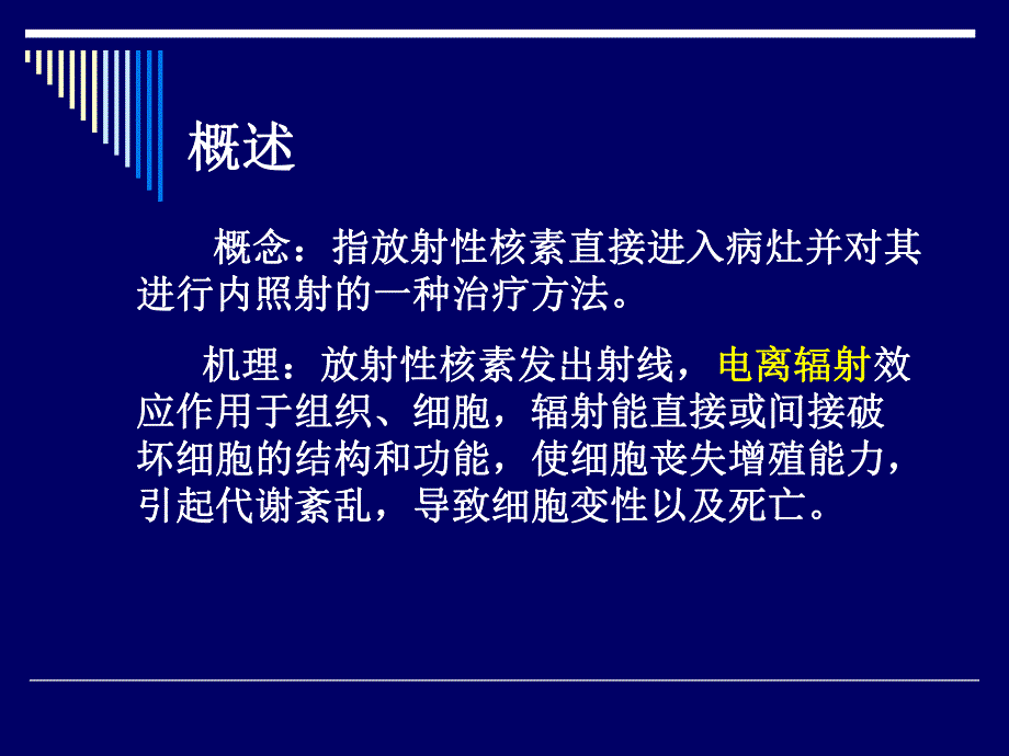 核素治疗.ppt_第2页