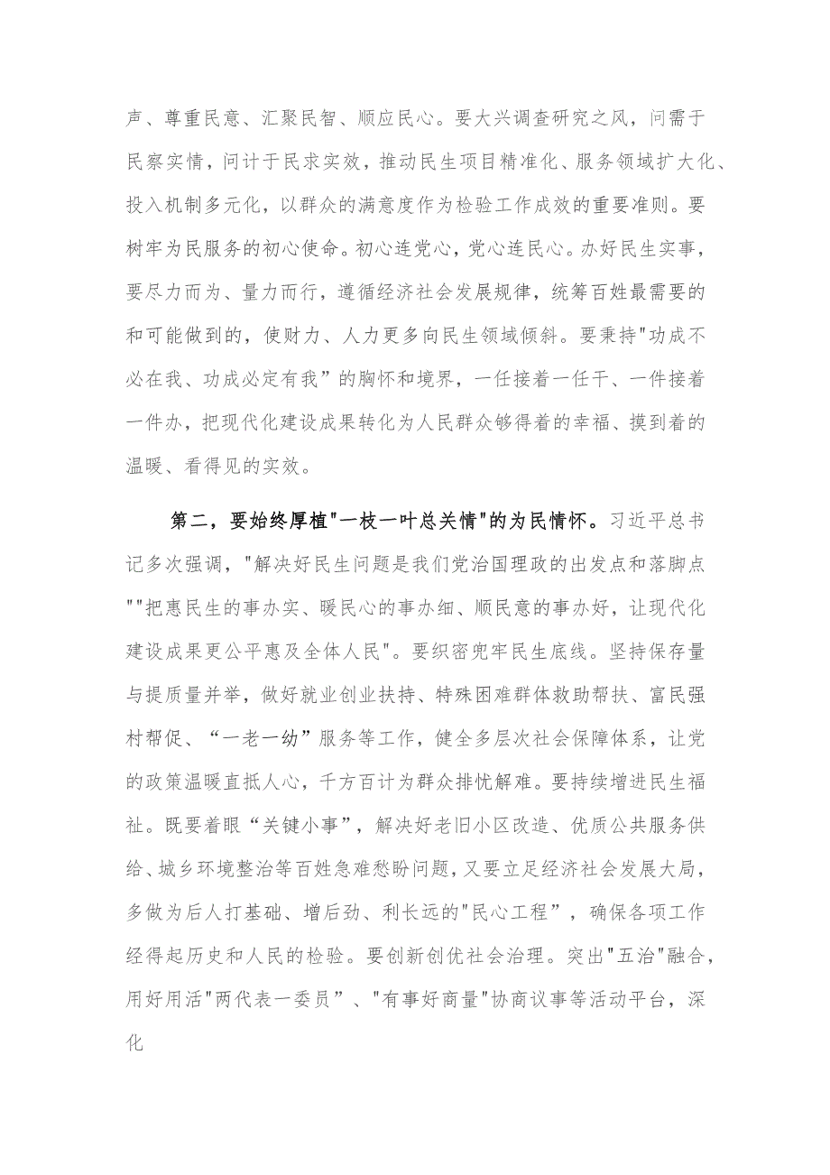 书记在市委理论学习中心组“坚持人民至上”专题研讨会上的交流发言2023.docx_第2页