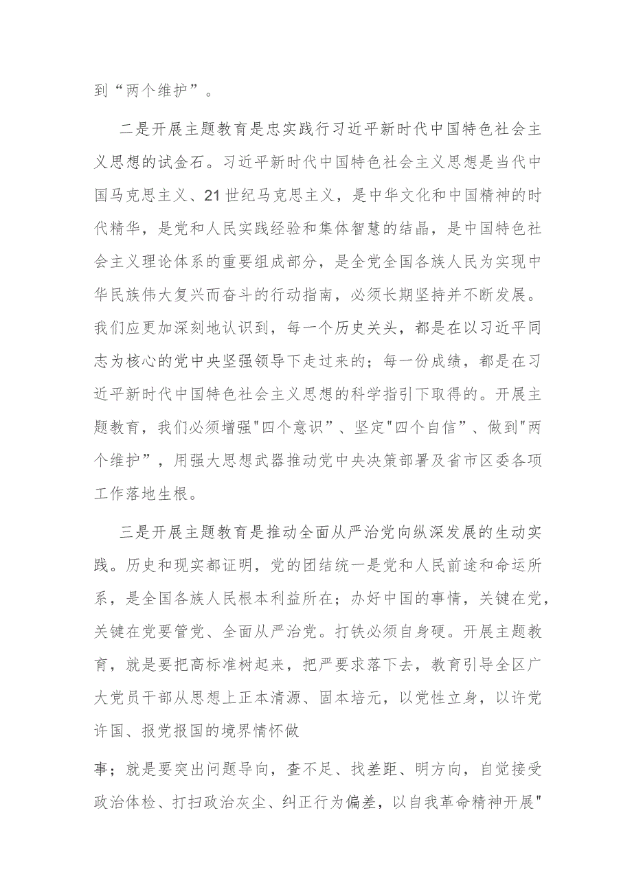 在离退休干部党支部开展“学思想、强党性、重实践、建新功”总要求党课讲稿和2023年度某局离退休干部重点工作开展情况报告.docx_第3页