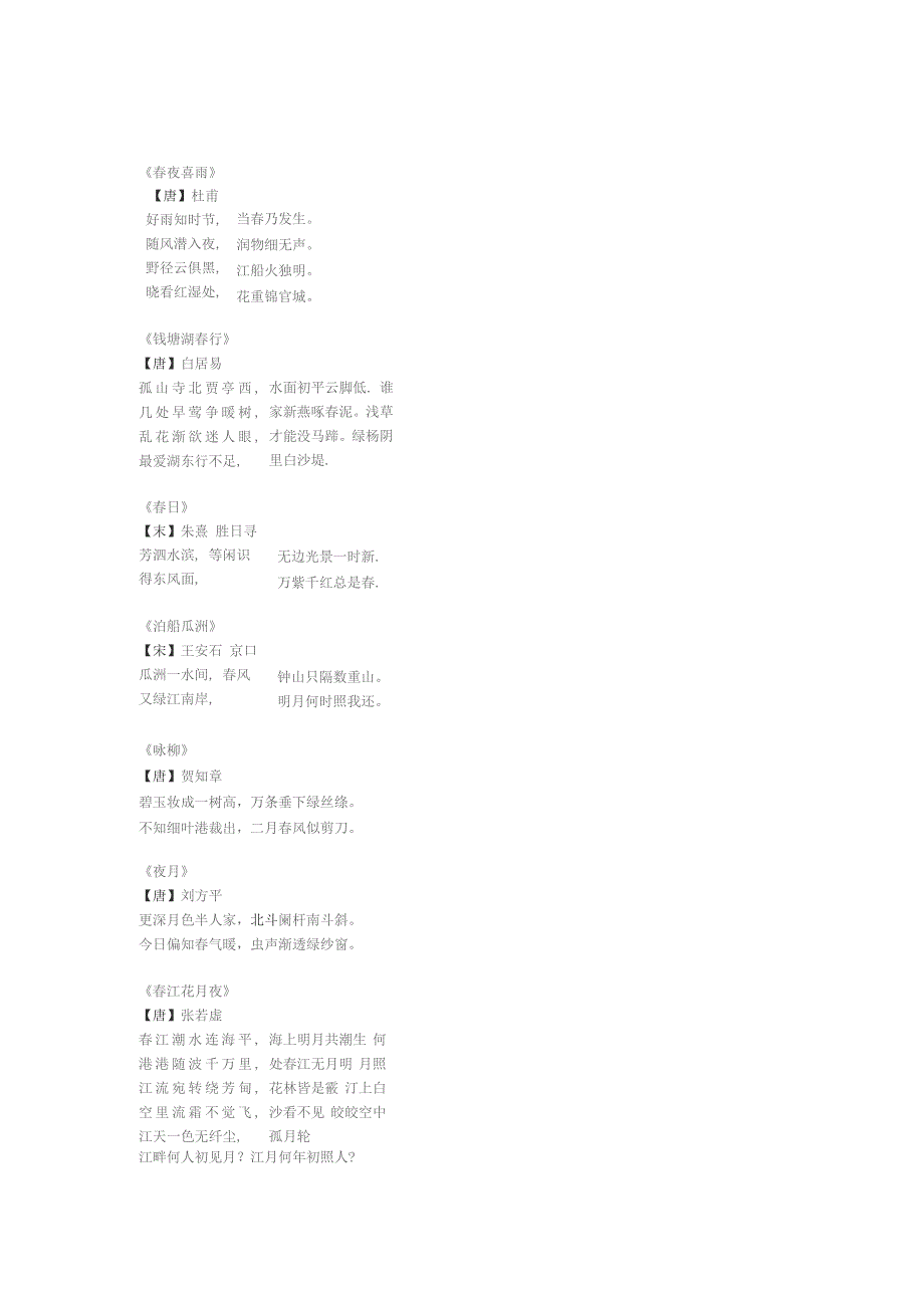 关于春天的古诗.docx_第1页