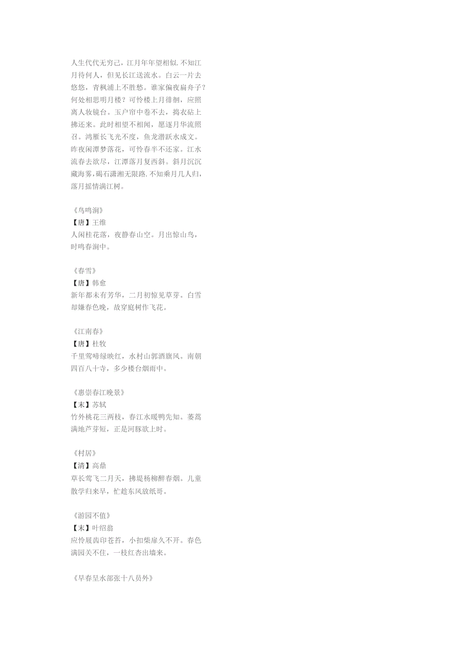 关于春天的古诗.docx_第2页