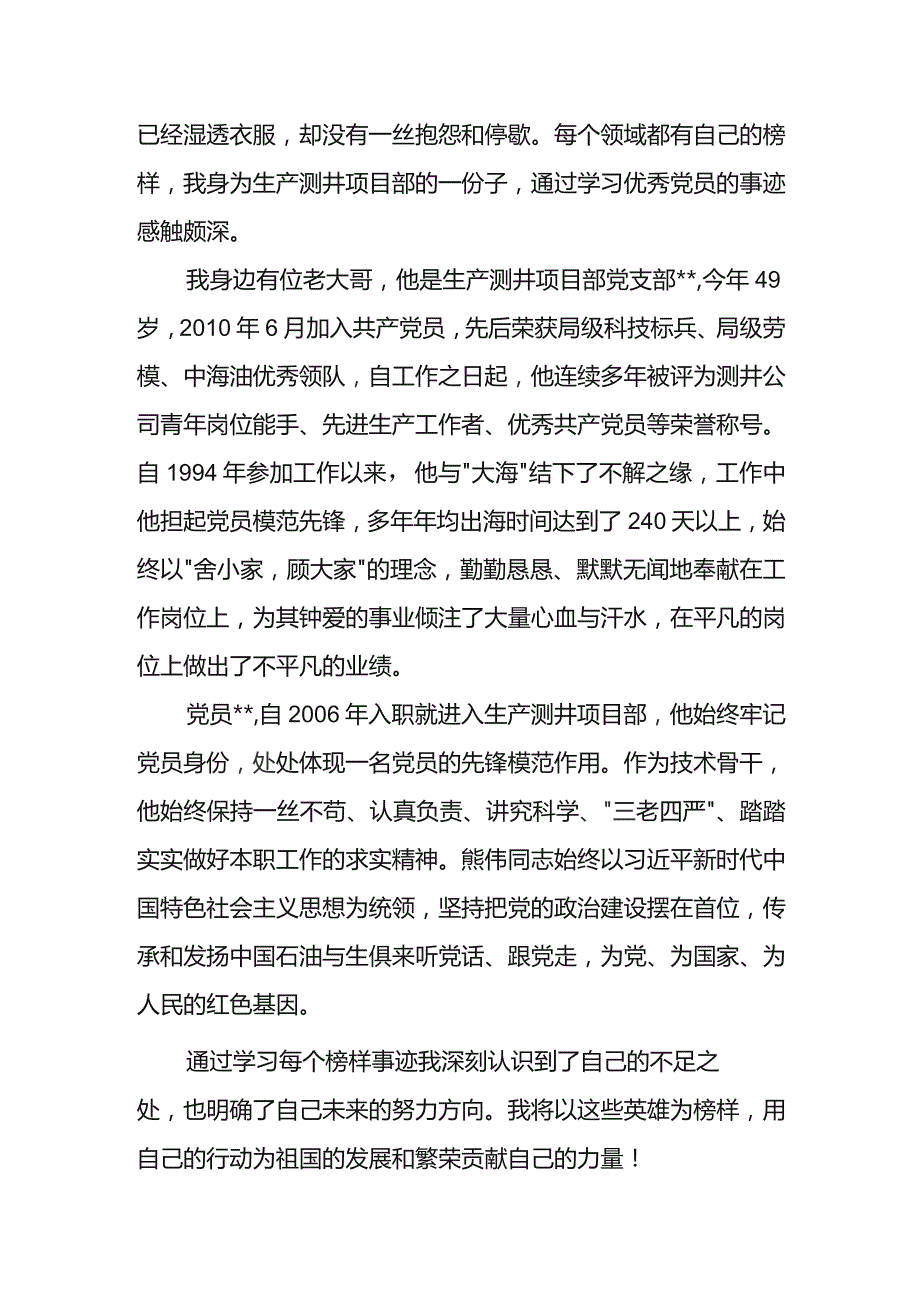 “学习榜样争做榜样”心得体会.docx_第2页