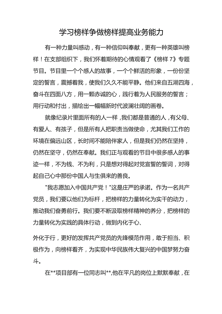 “学习榜样争做榜样”心得体会.docx_第3页