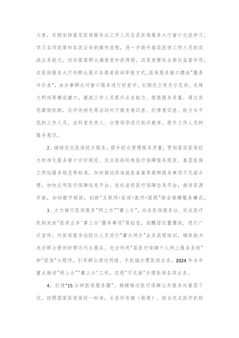 某县医保局2024年群众满意度整改提升工作方案.docx_第2页