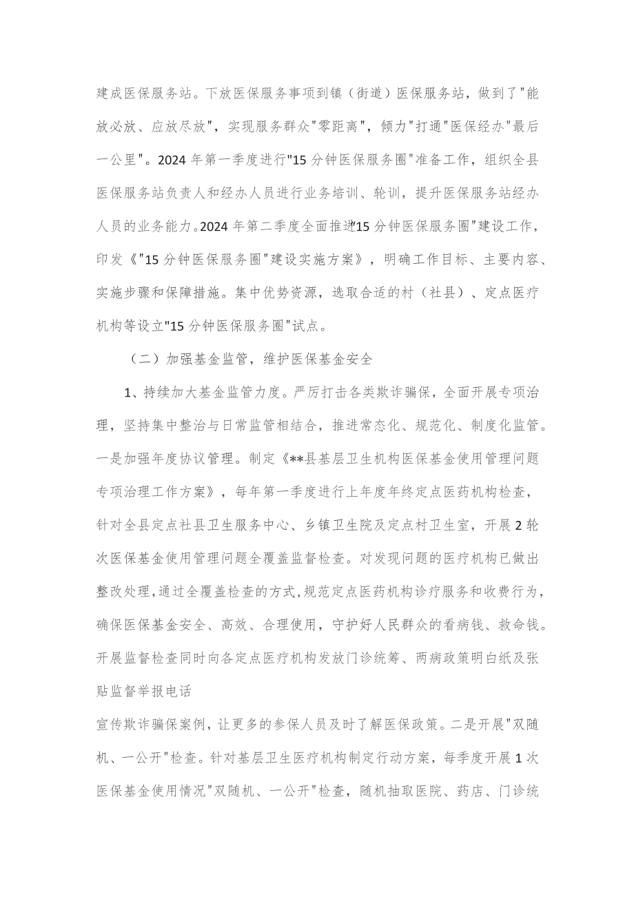 某县医保局2024年群众满意度整改提升工作方案.docx_第3页