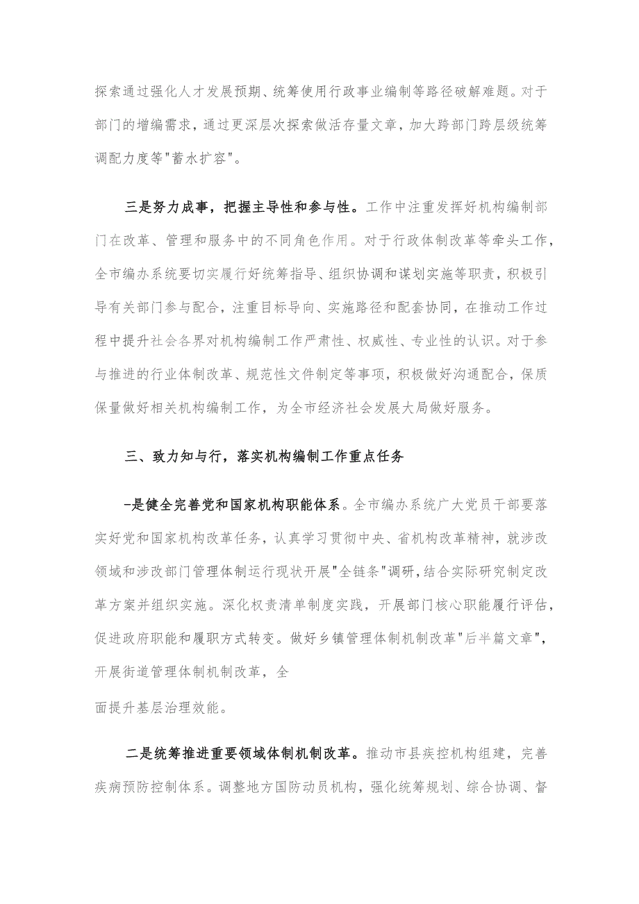 在全市编制系统主题教育读书班开班仪式上的党课辅导.docx_第3页