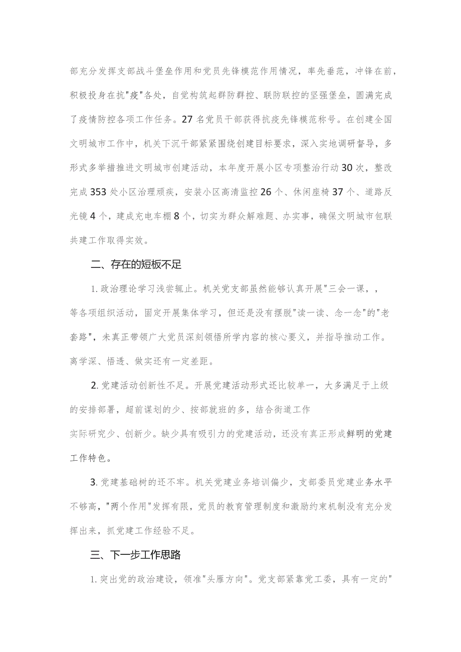 街道基层党支部书记抓党建述职报告.docx_第3页