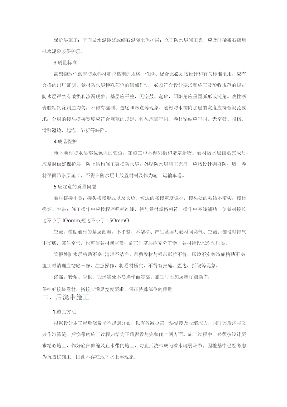 地下结构施工难点、重点施工控制.docx_第2页