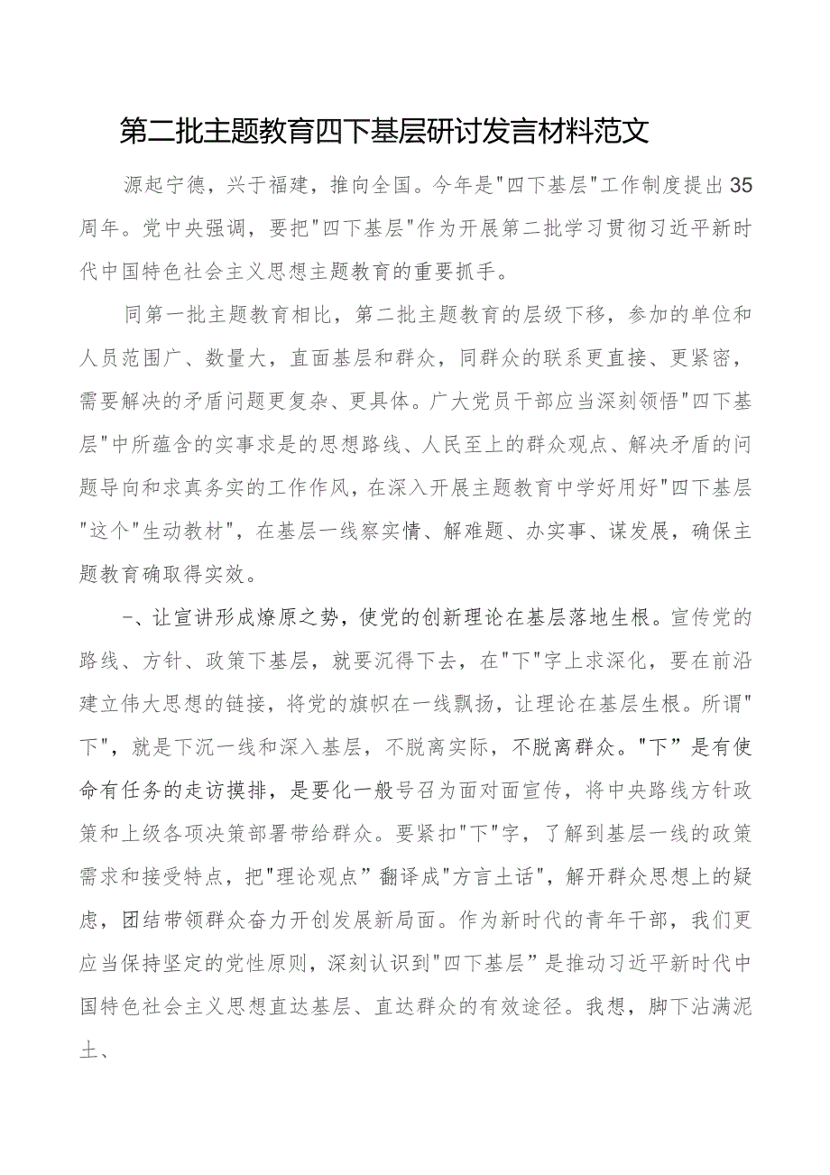 教育类四下基层研讨发言材料二批次第心得体会.docx_第1页