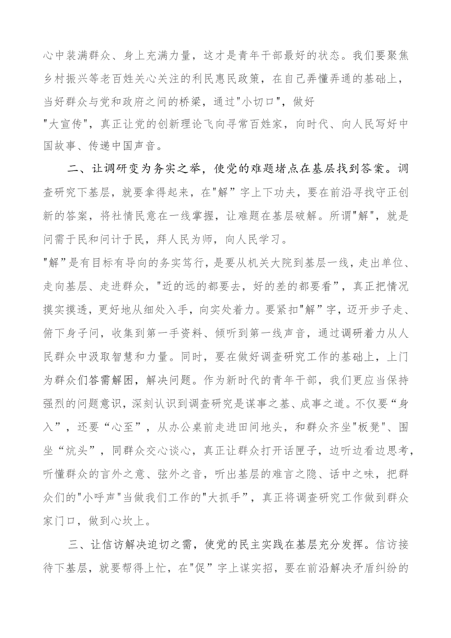 教育类四下基层研讨发言材料二批次第心得体会.docx_第2页