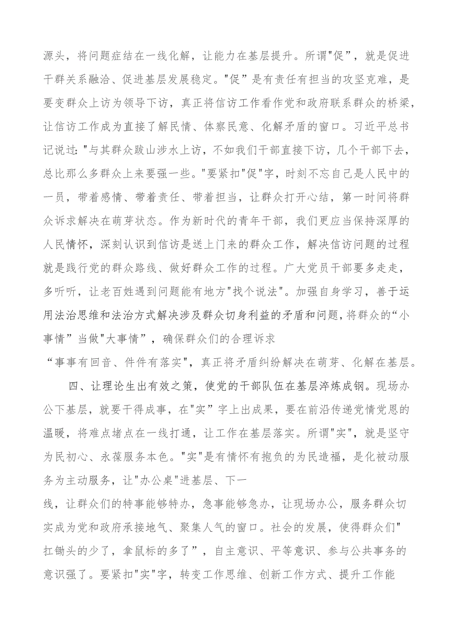 教育类四下基层研讨发言材料二批次第心得体会.docx_第3页