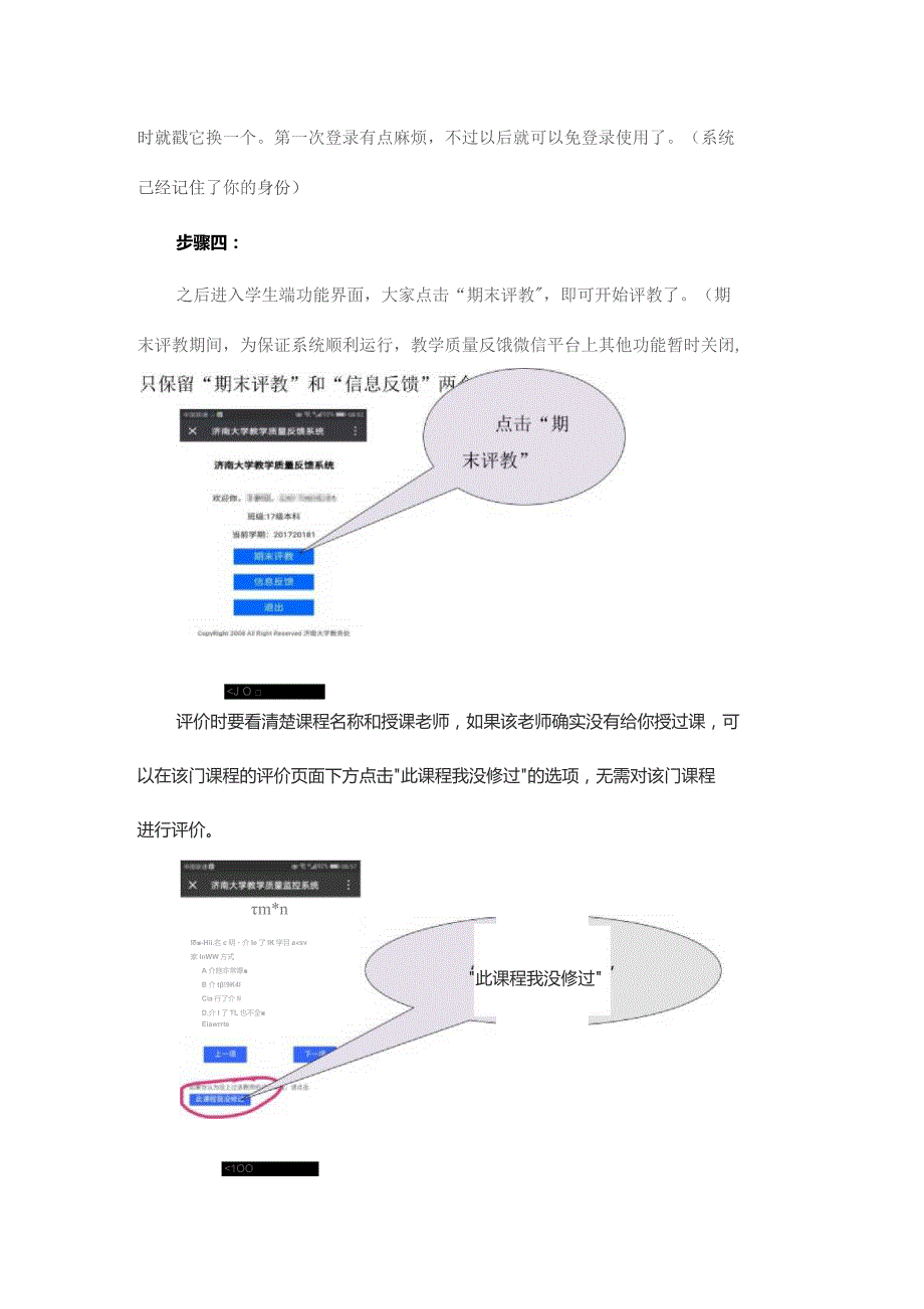 济南大学学生评教须知及操作说明.docx_第3页