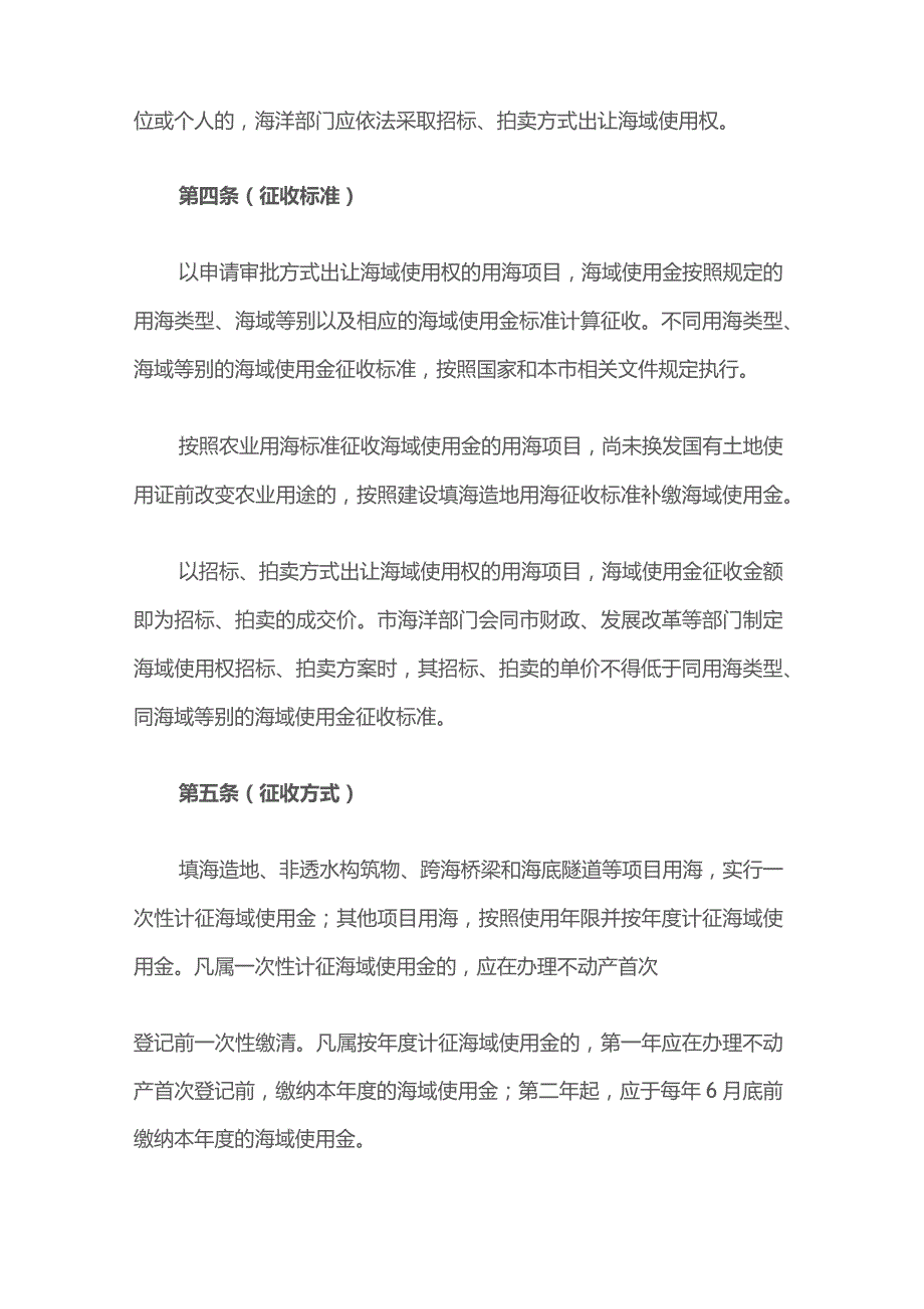 上海市海域使用金征收管理办法.docx_第2页