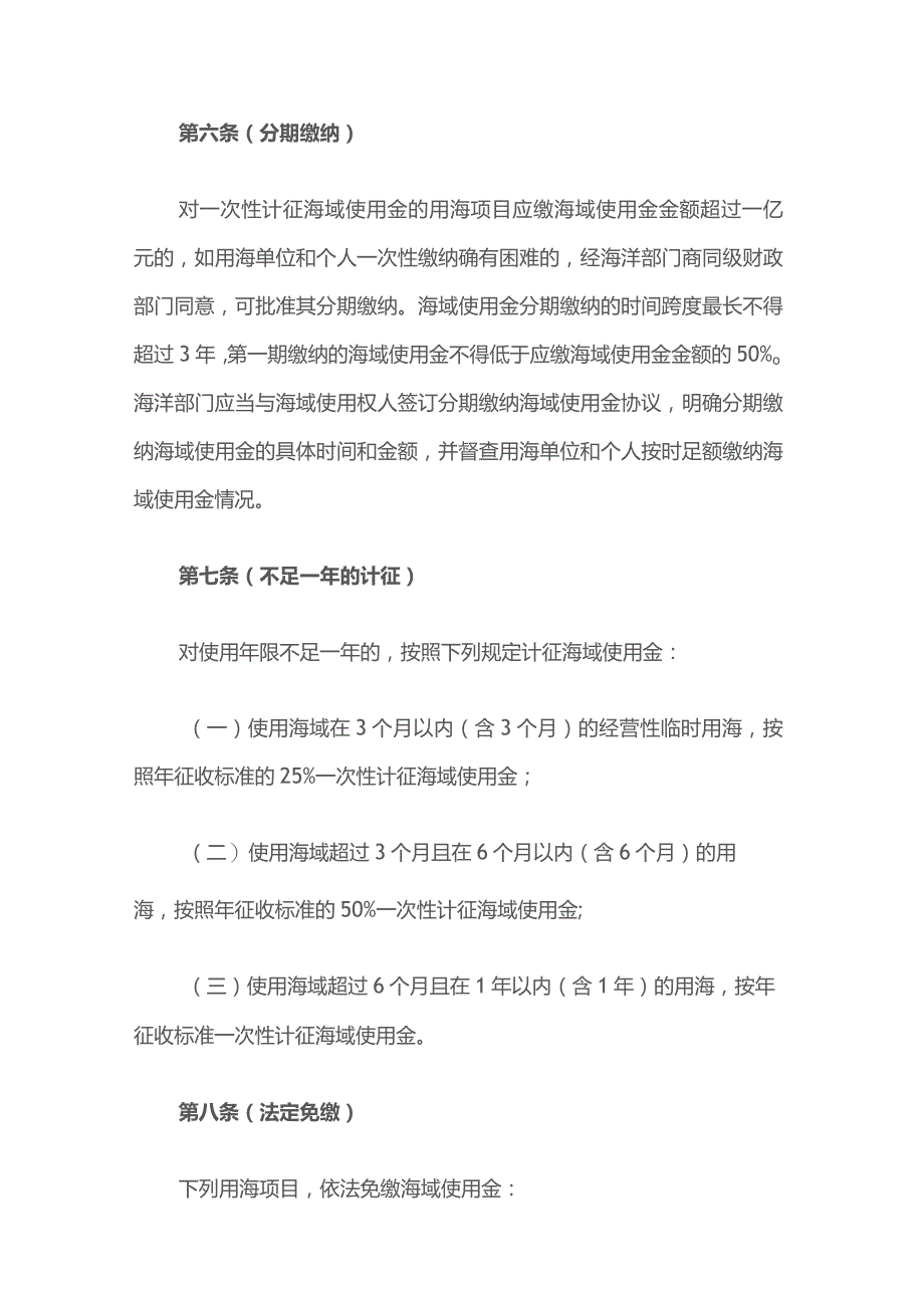 上海市海域使用金征收管理办法.docx_第3页